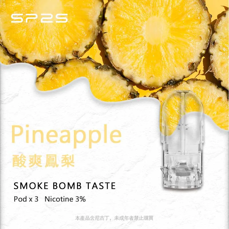 SP2S 鳳梨