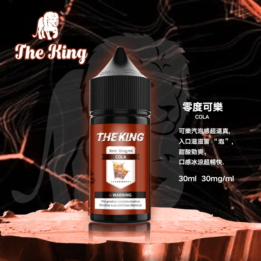 THE KING 煙油
